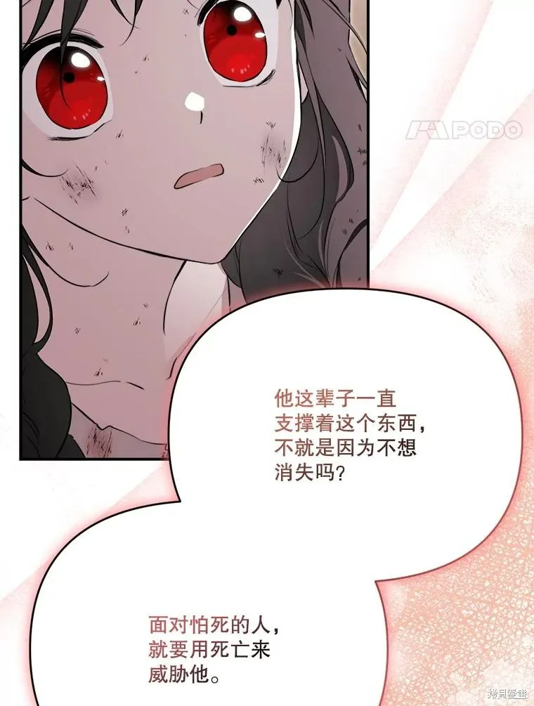 成為男主的繼母,第124话,第100张