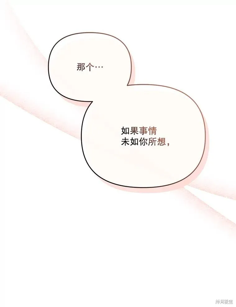 成為男主的繼母,第124话,第104张