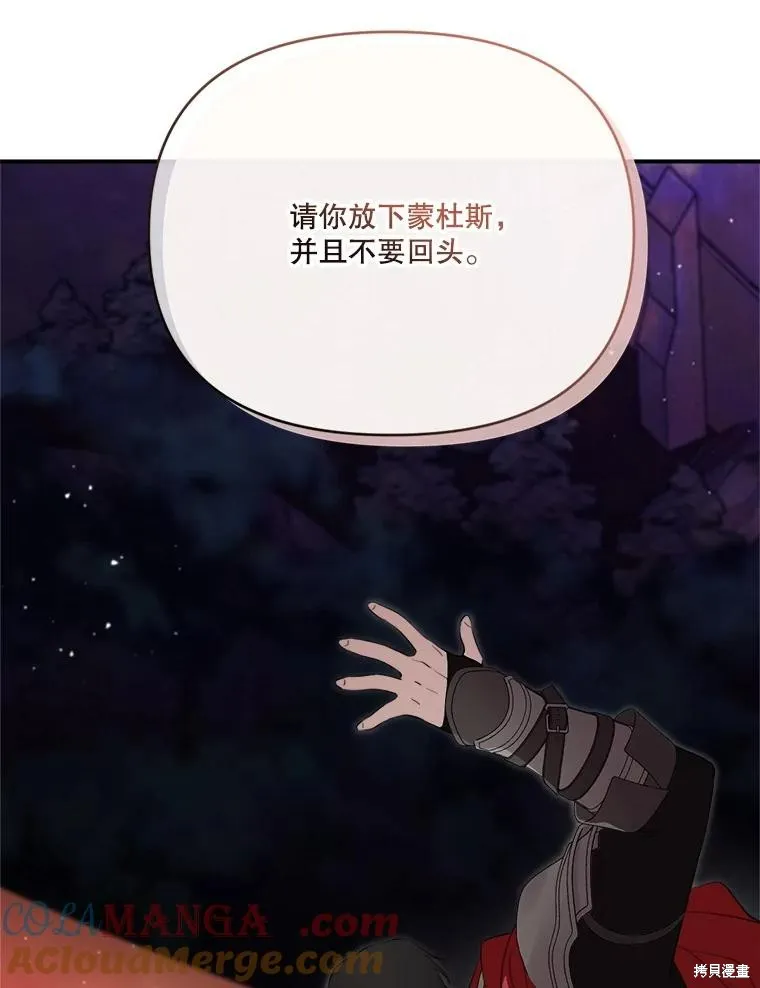 成為男主的繼母,第124话,第105张