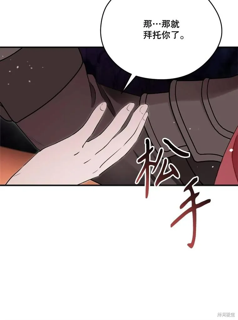 成為男主的繼母,第124话,第11张