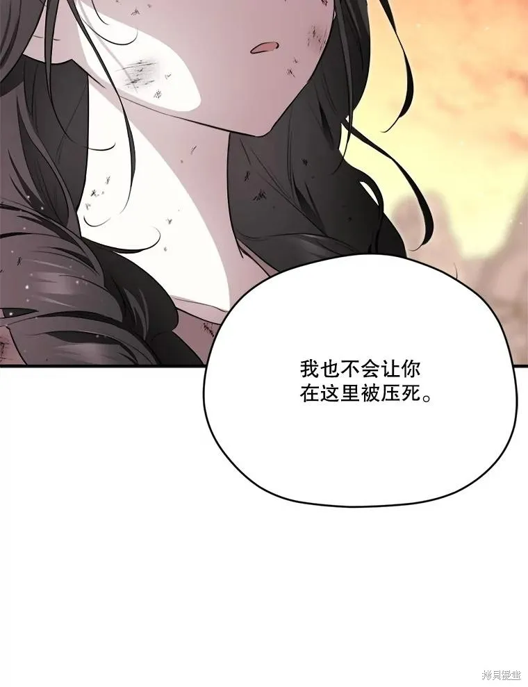 成為男主的繼母,第124话,第112张