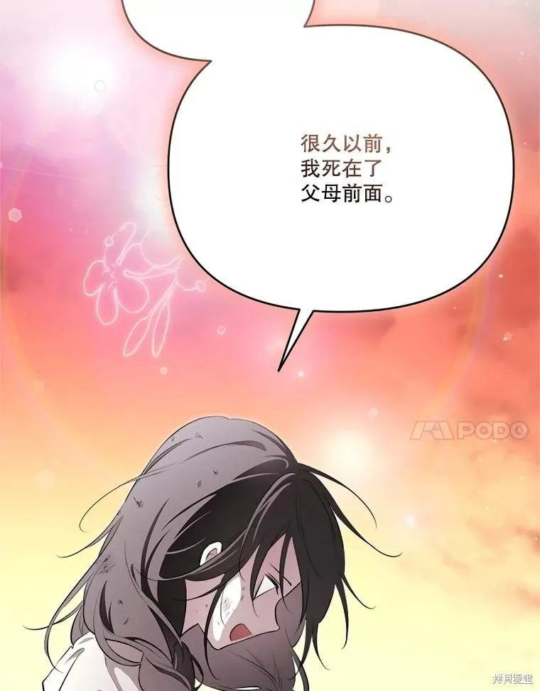 成為男主的繼母,第124话,第116张