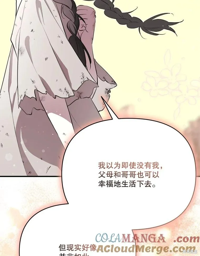 成為男主的繼母,第124话,第117张