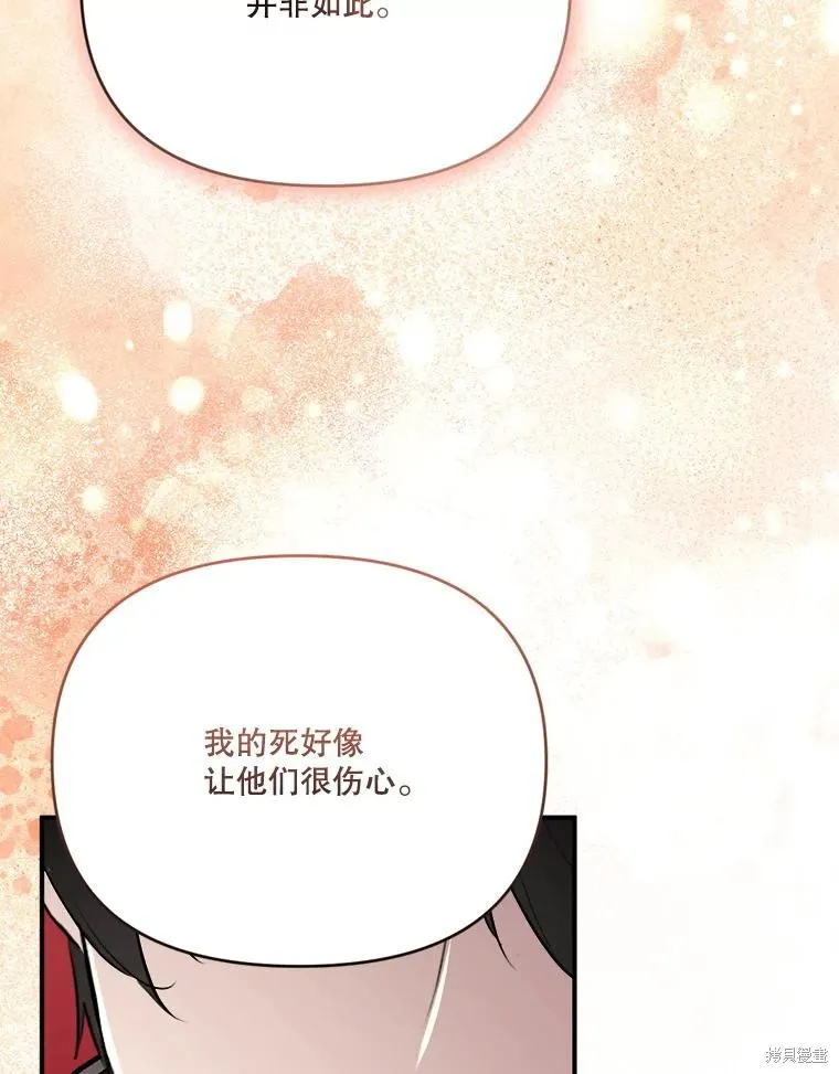 成為男主的繼母,第124话,第118张