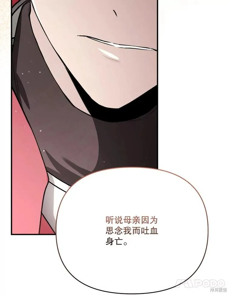 成為男主的繼母,第124话,第119张