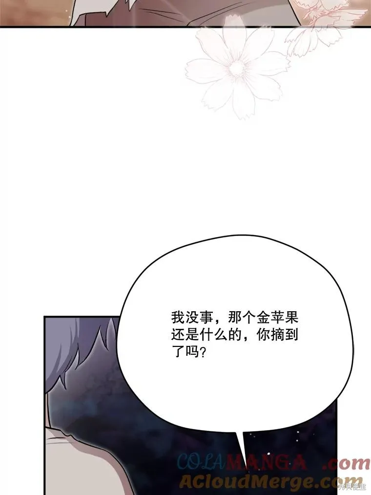 成為男主的繼母,第124话,第125张