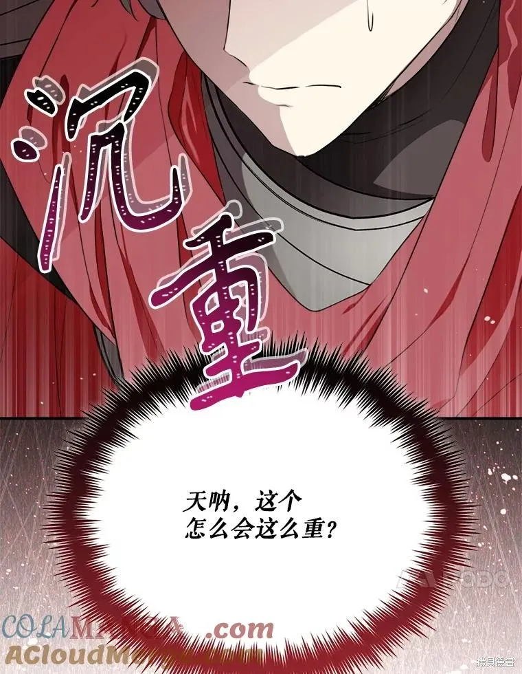 成為男主的繼母,第124话,第13张