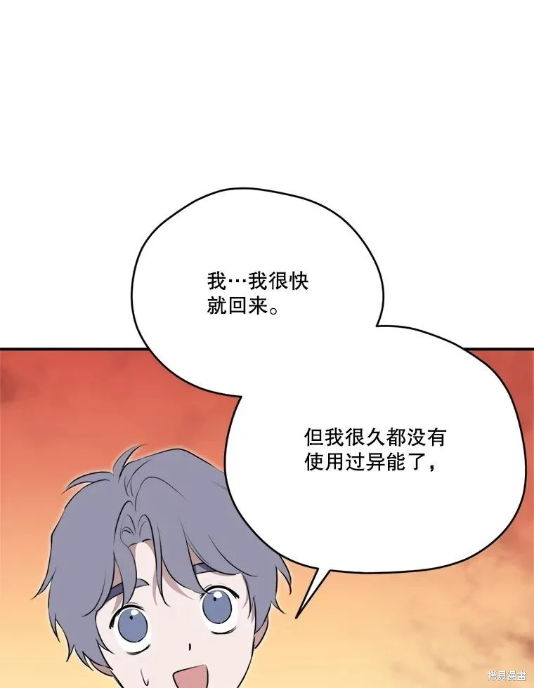 成為男主的繼母,第124话,第16张