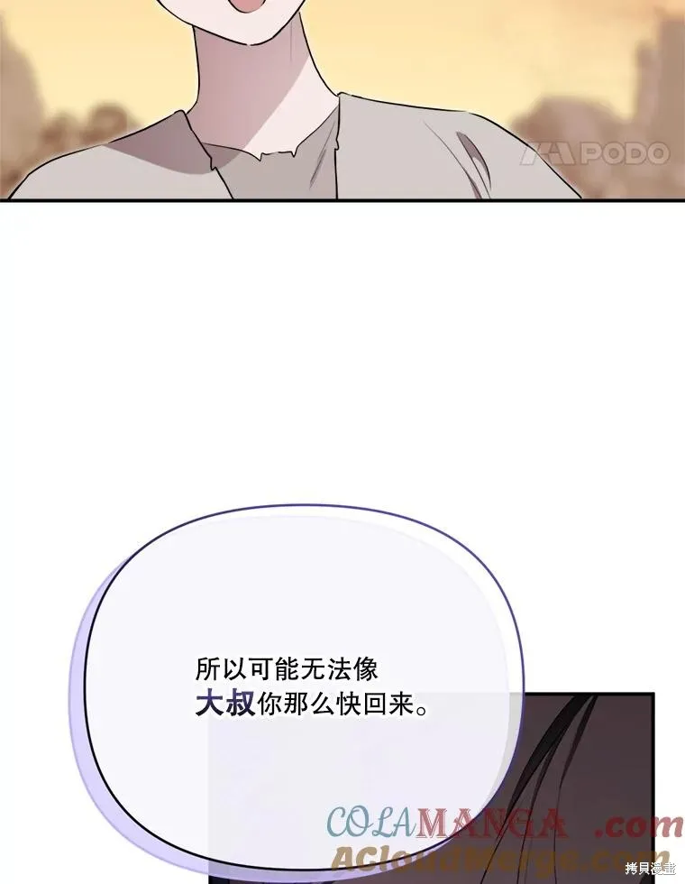 成為男主的繼母,第124话,第17张