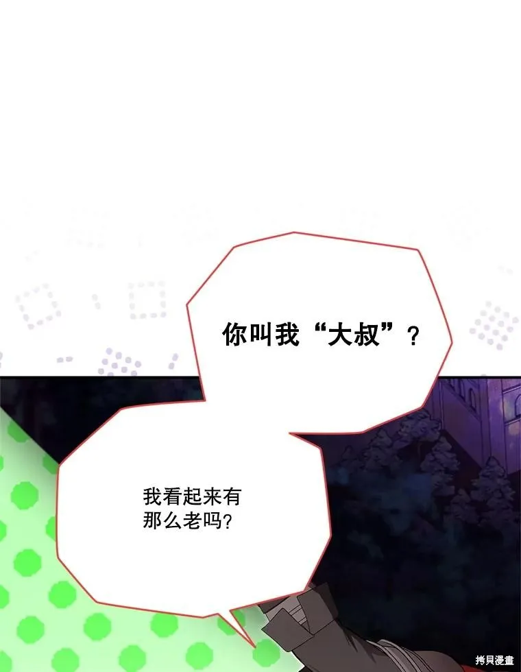 成為男主的繼母,第124话,第19张