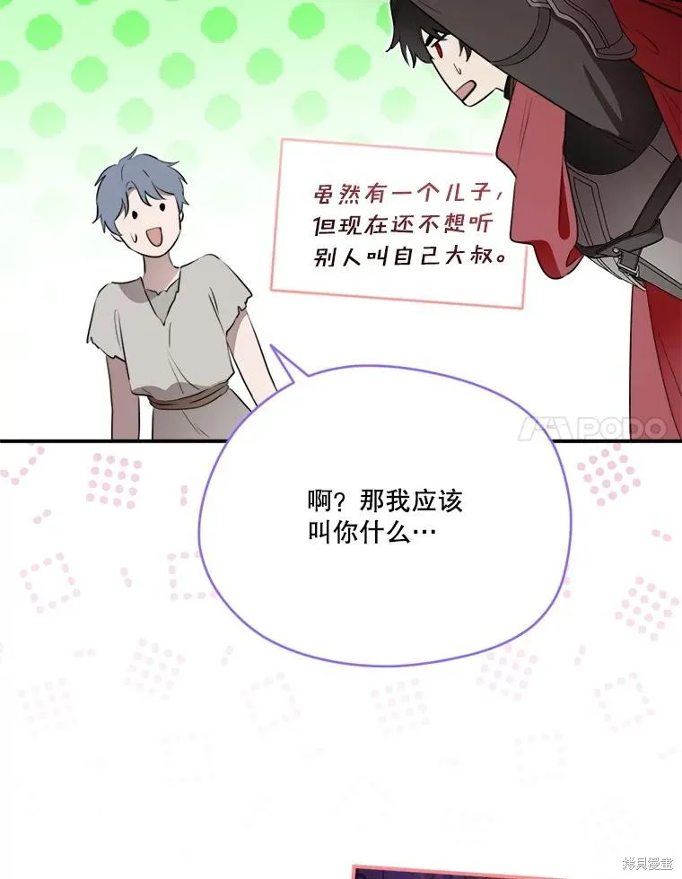 成為男主的繼母,第124话,第20张