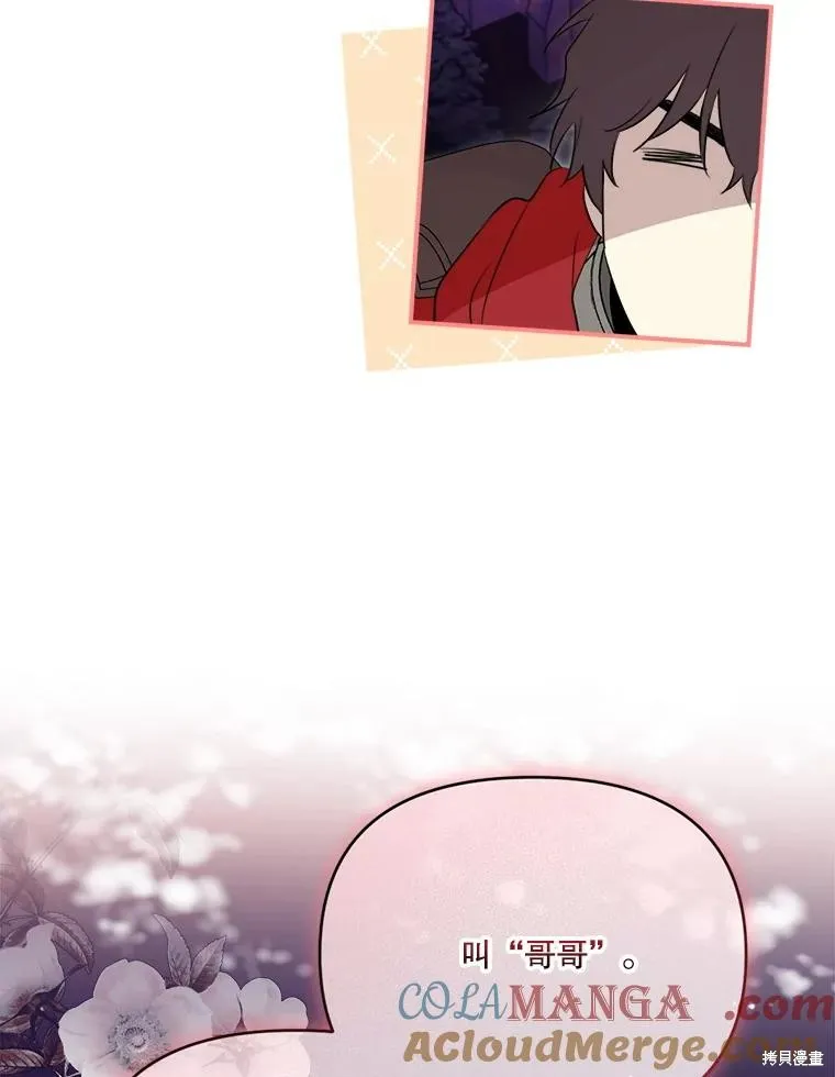 成為男主的繼母,第124话,第21张
