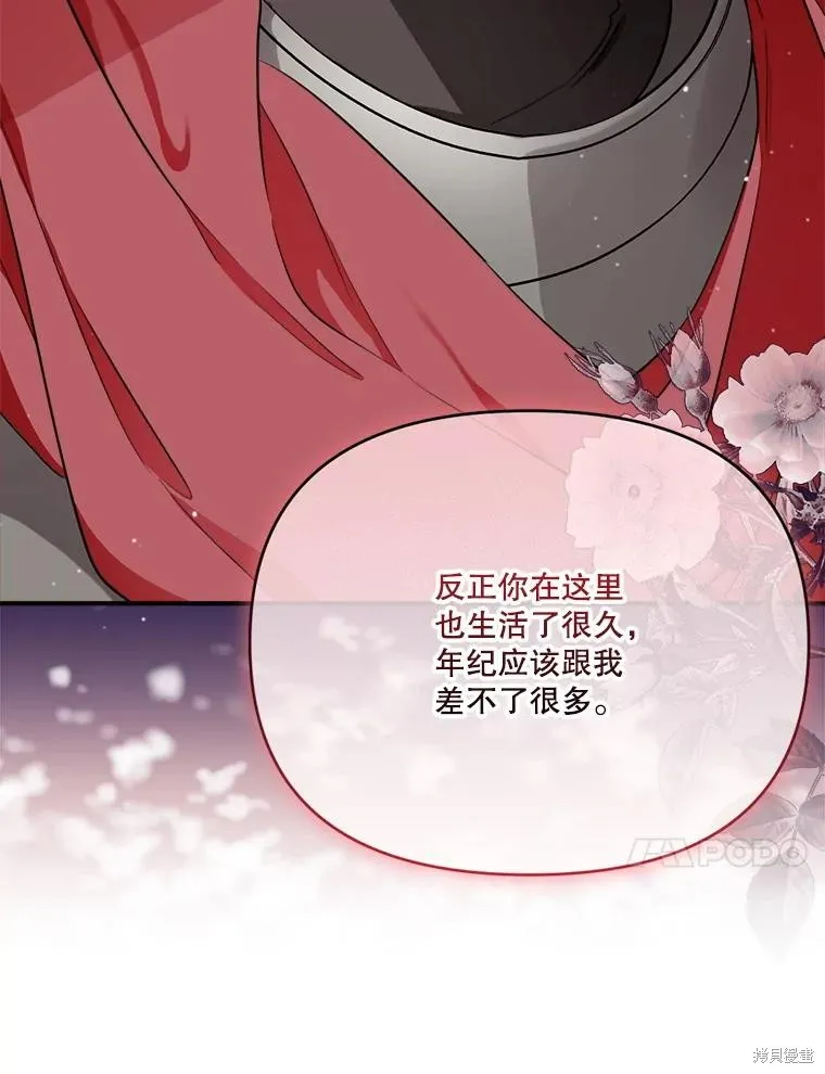 成為男主的繼母,第124话,第23张