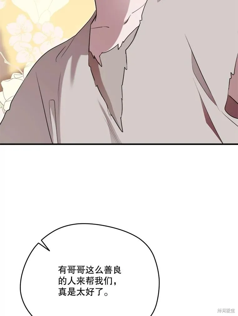 成為男主的繼母,第124话,第26张