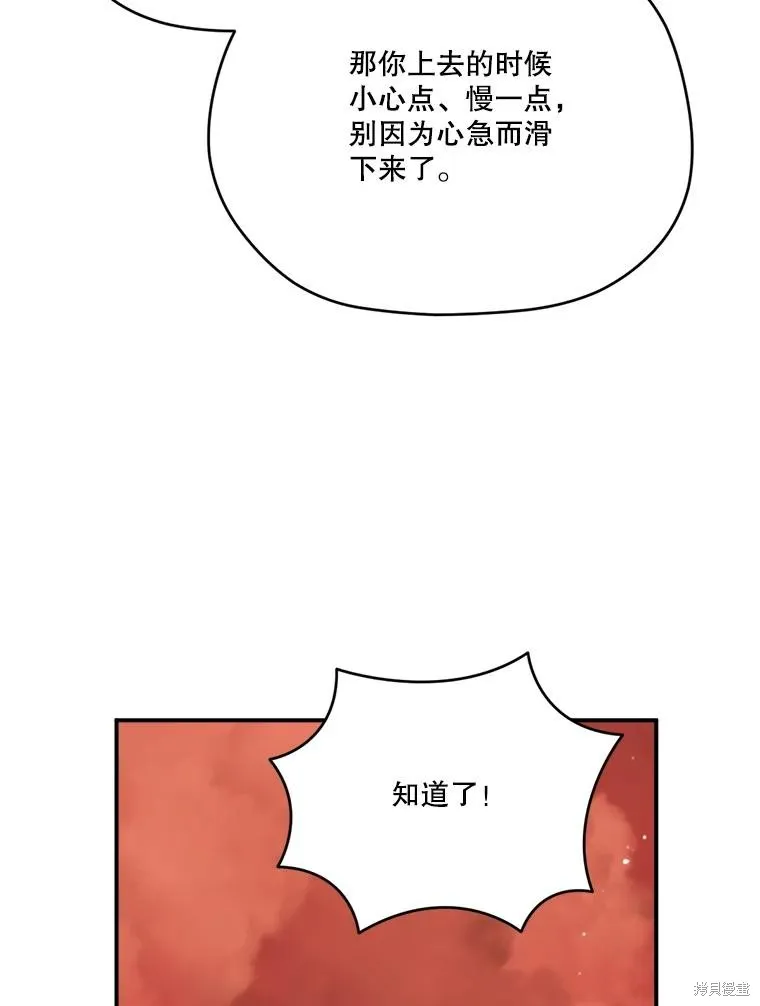 成為男主的繼母,第124话,第28张