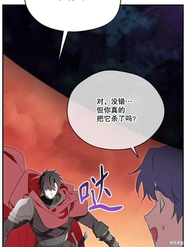 成為男主的繼母,第124话,第3张
