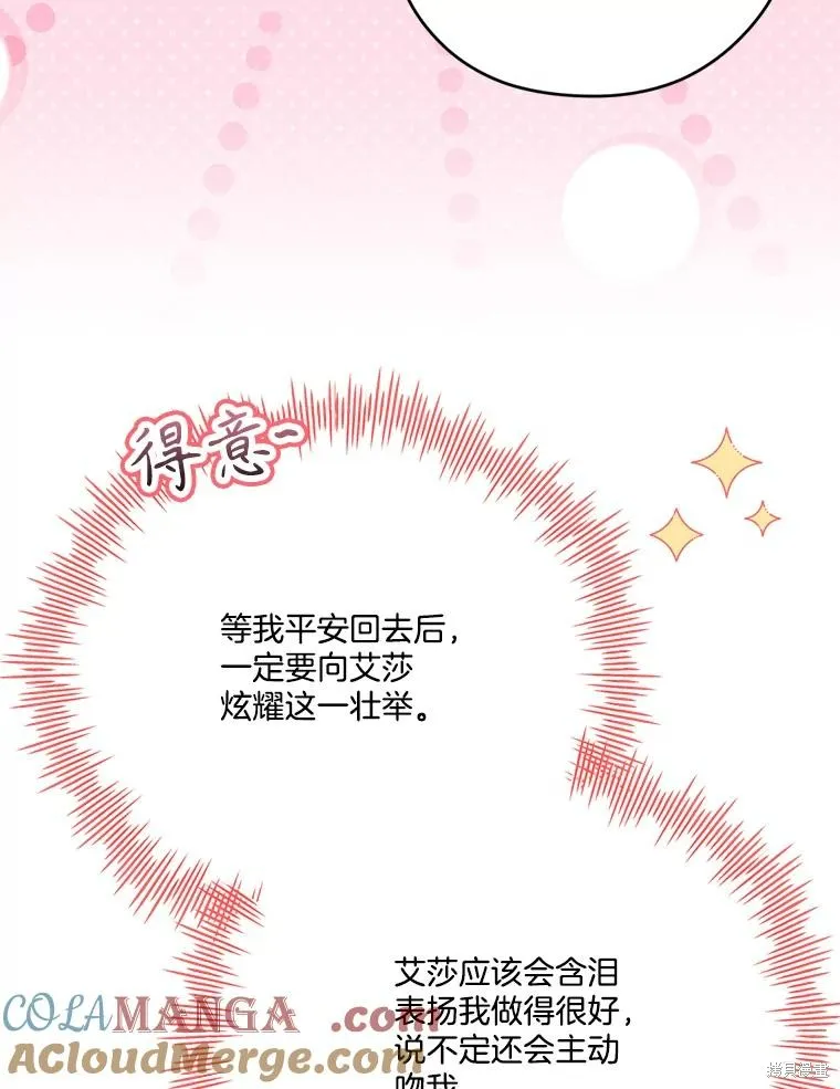 成為男主的繼母,第124话,第37张