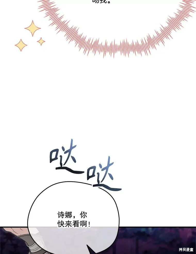 成為男主的繼母,第124话,第38张