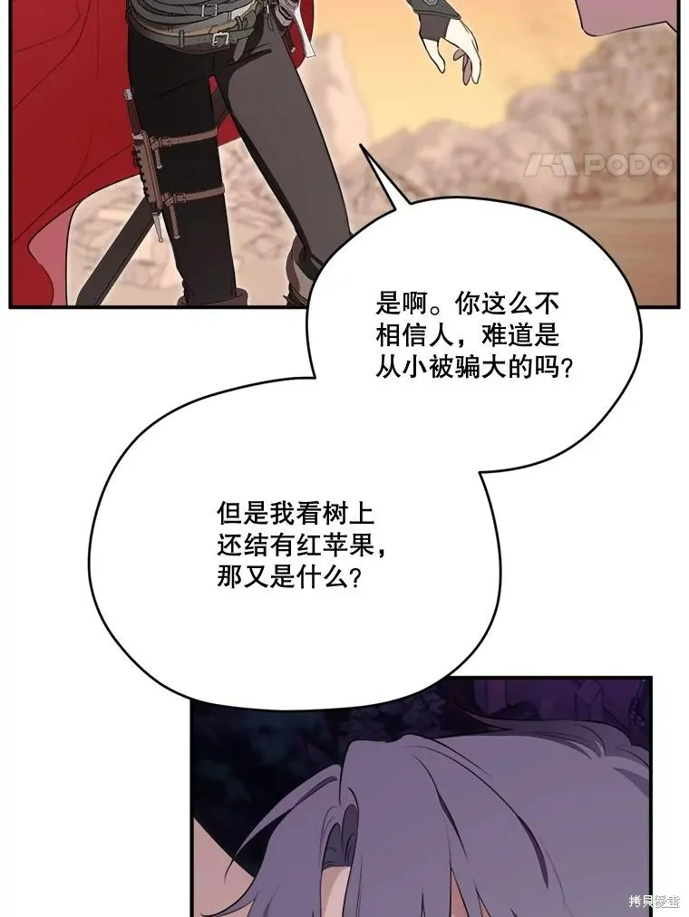 成為男主的繼母,第124话,第4张