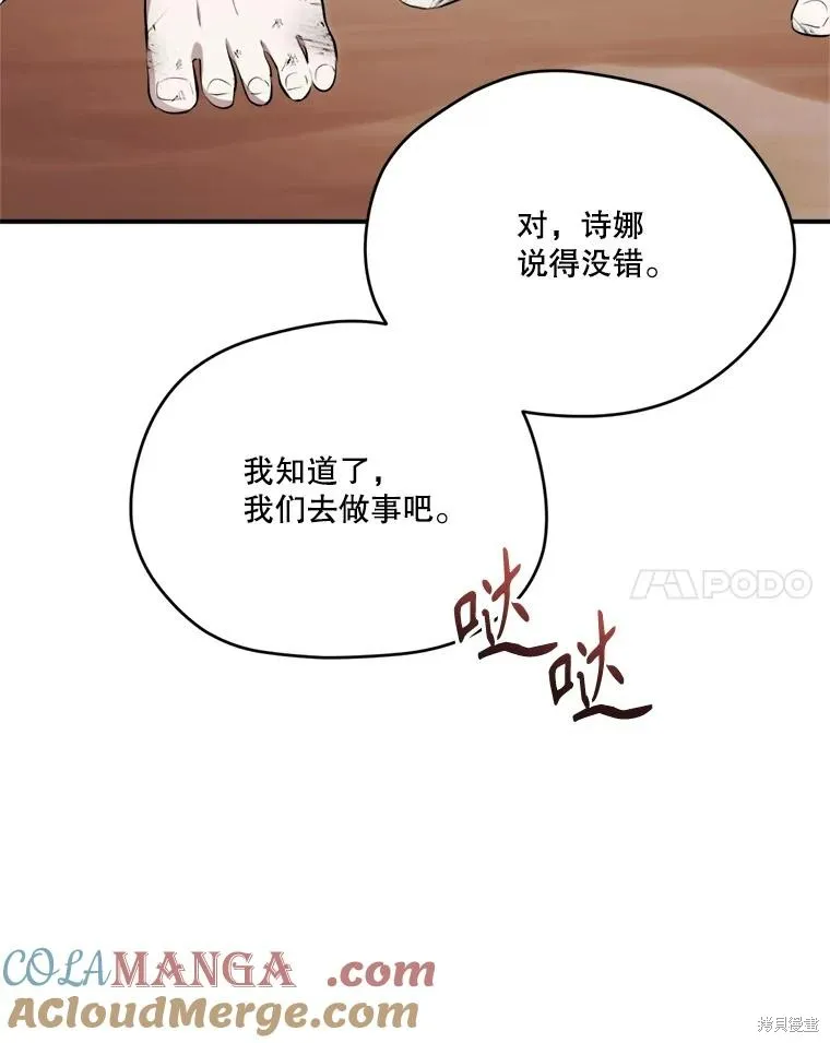 成為男主的繼母,第124话,第57张