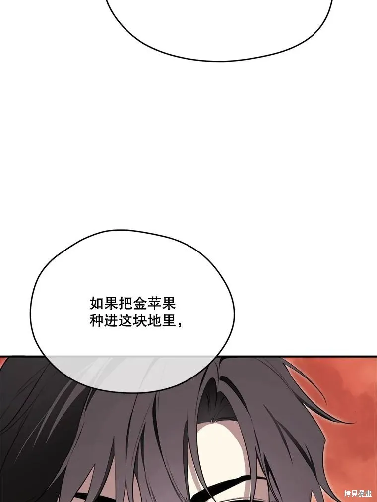 成為男主的繼母,第124话,第6张