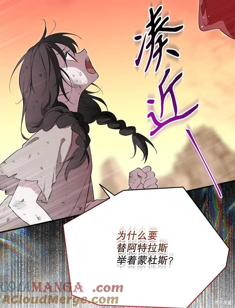 成為男主的繼母,第124话,第61张