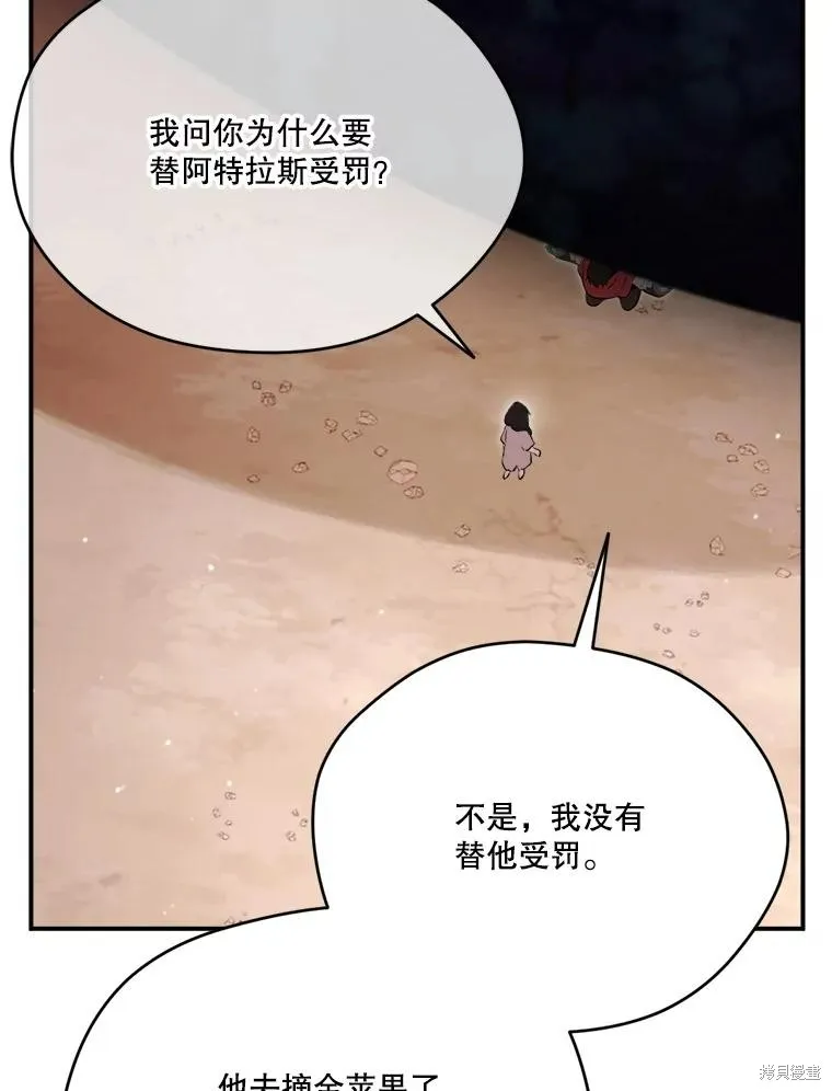 成為男主的繼母,第124话,第63张