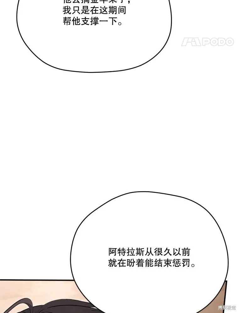 成為男主的繼母,第124话,第64张
