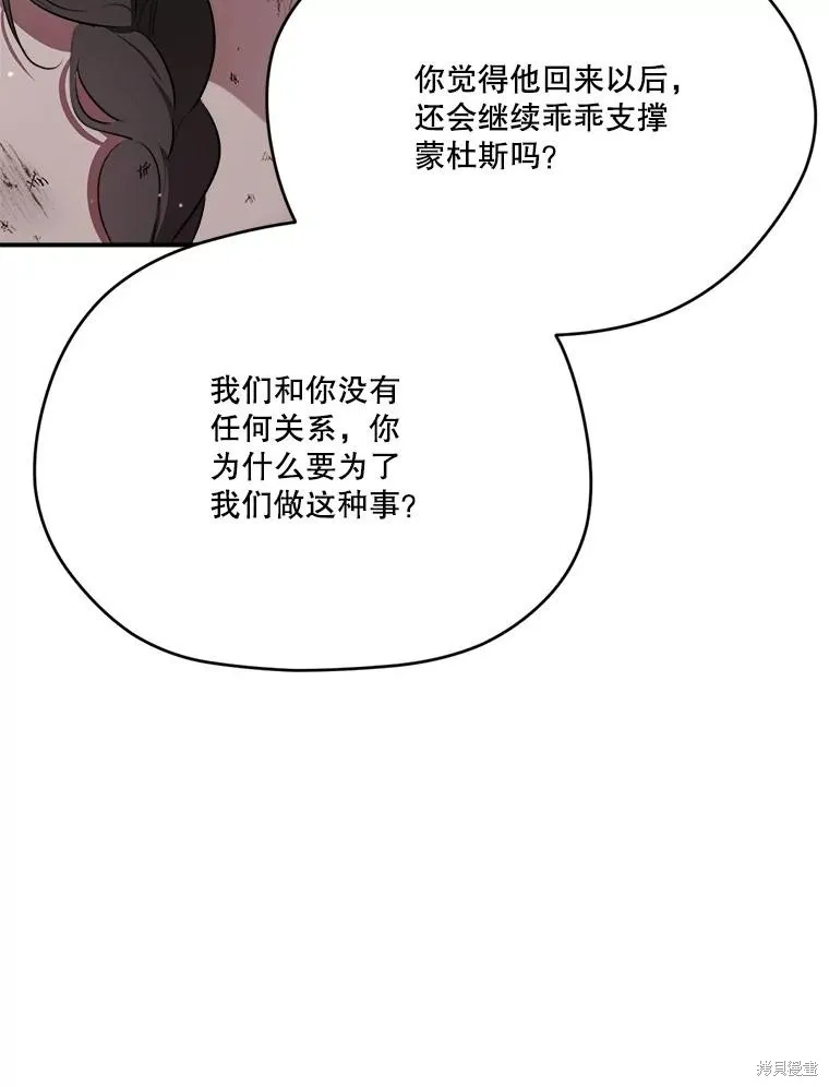 成為男主的繼母,第124话,第66张