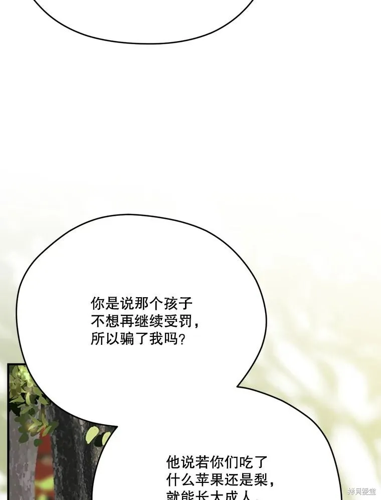 成為男主的繼母,第124话,第68张