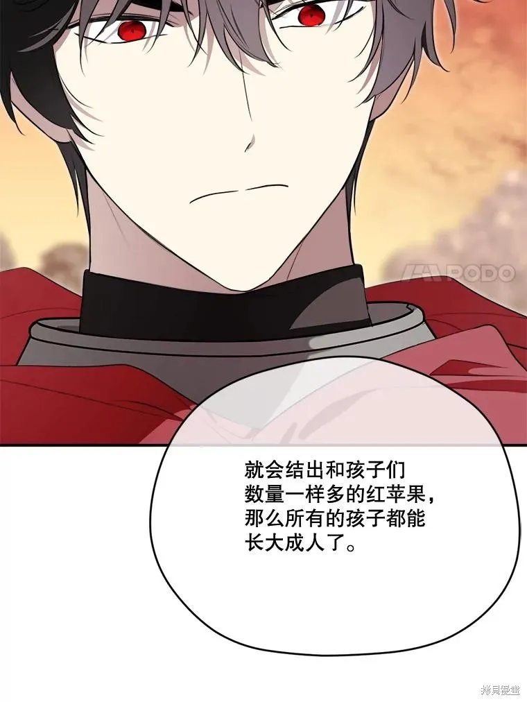 成為男主的繼母,第124话,第7张
