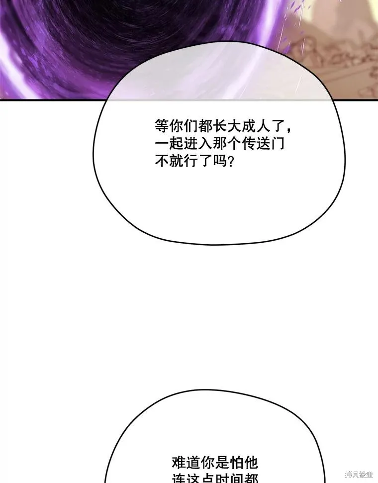 成為男主的繼母,第124话,第72张