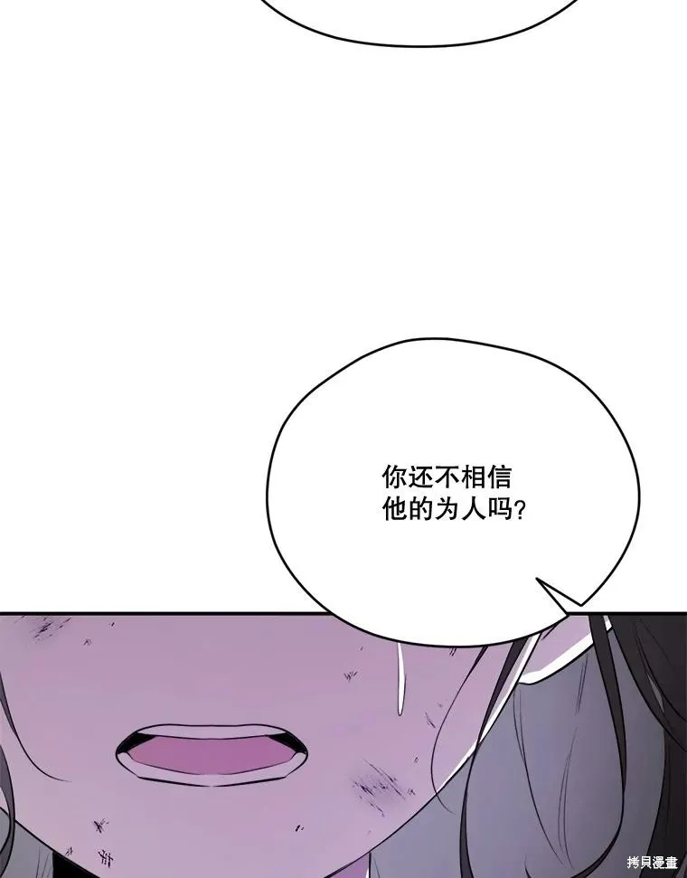成為男主的繼母,第124话,第75张
