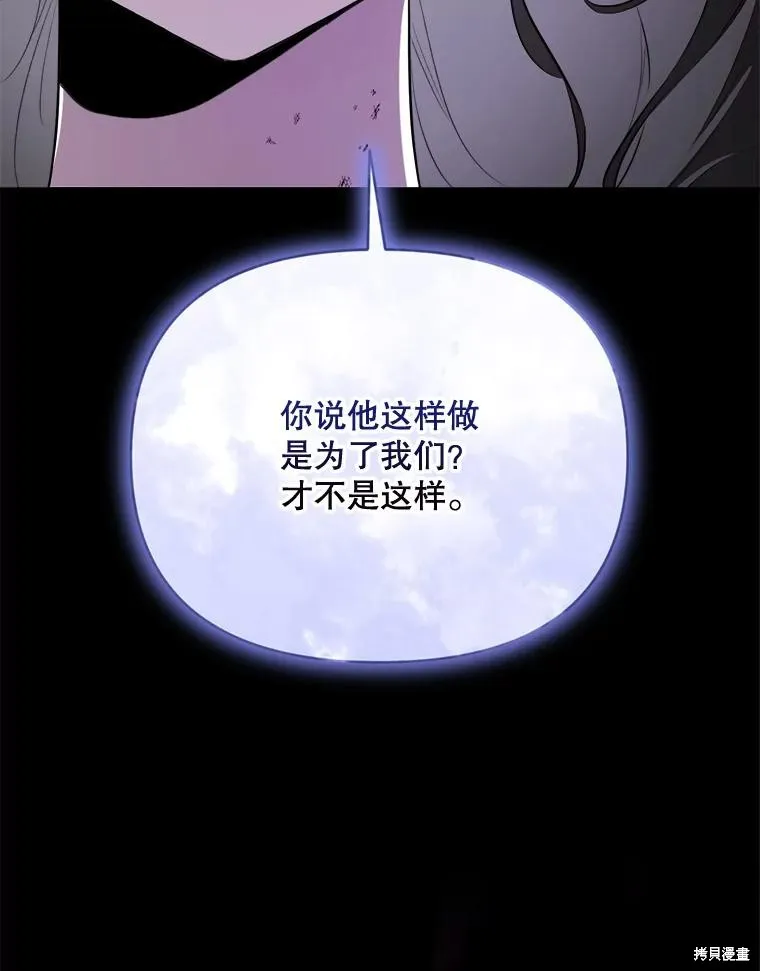 成為男主的繼母,第124话,第76张