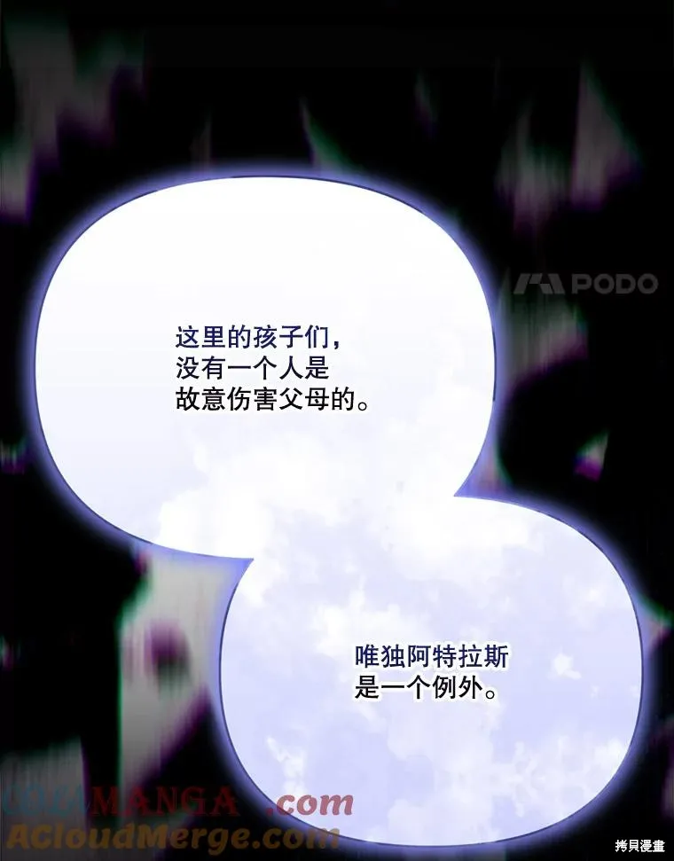 成為男主的繼母,第124话,第77张