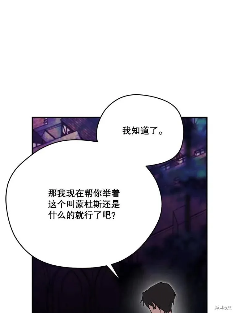 成為男主的繼母,第124话,第8张