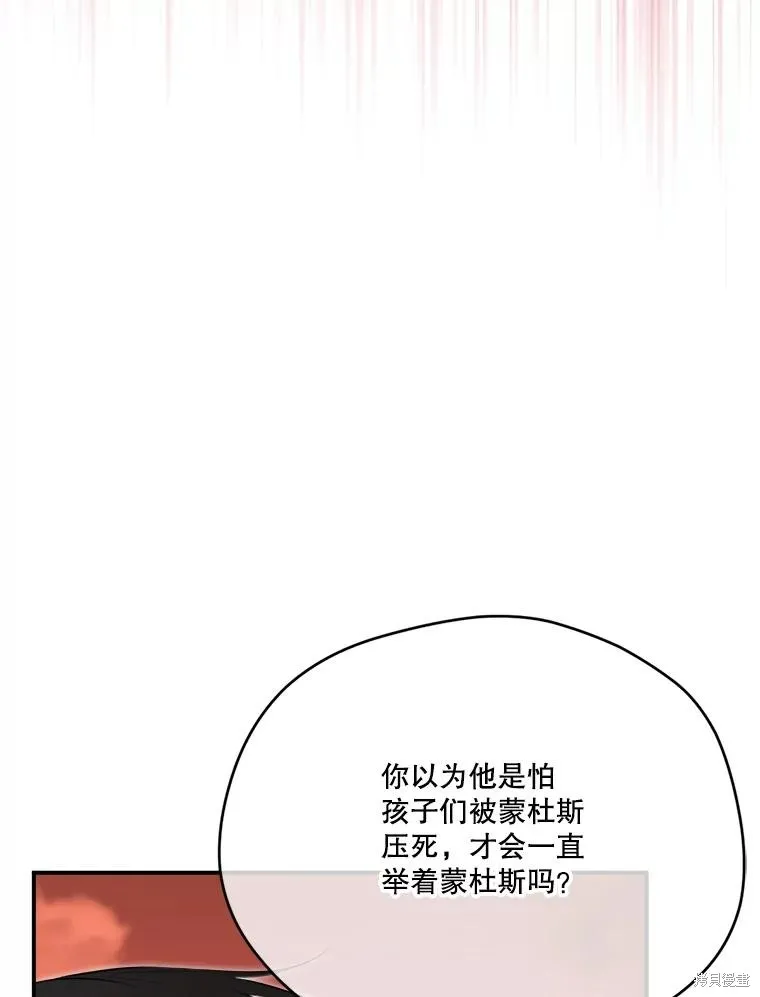 成為男主的繼母,第124话,第84张