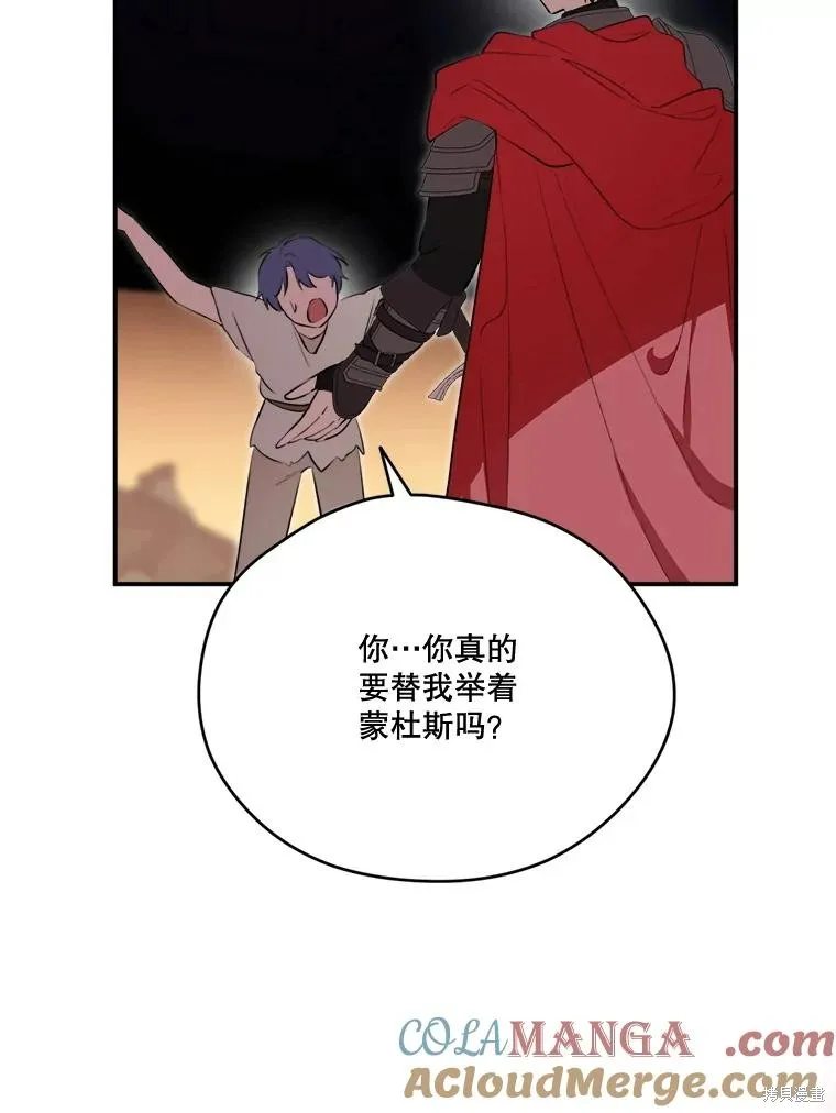 成為男主的繼母,第124话,第9张