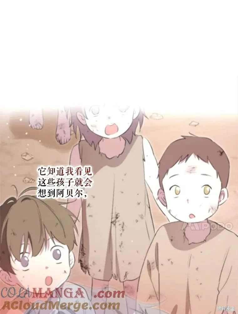 成為男主的繼母,第124话,第93张