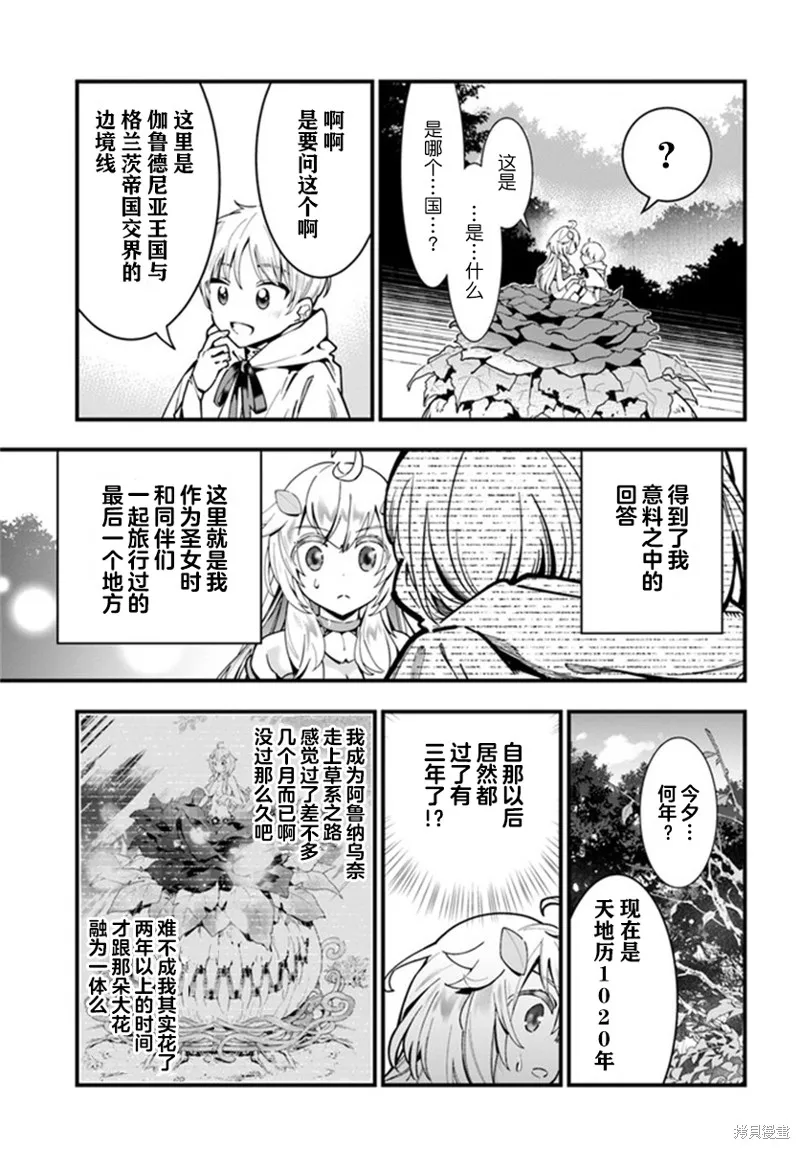 转生花妖族日记,第04话,第13张