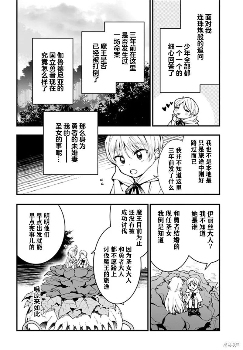 转生花妖族日记,第04话,第14张