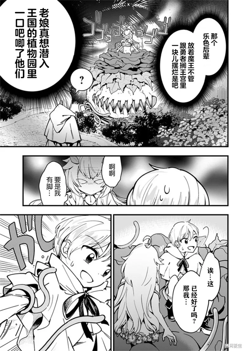 转生花妖族日记,第04话,第15张