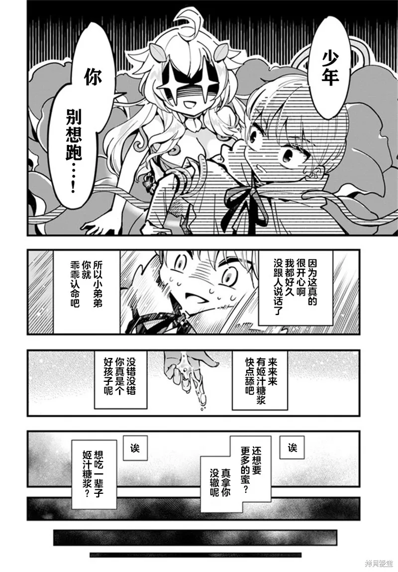 转生花妖族日记,第04话,第16张