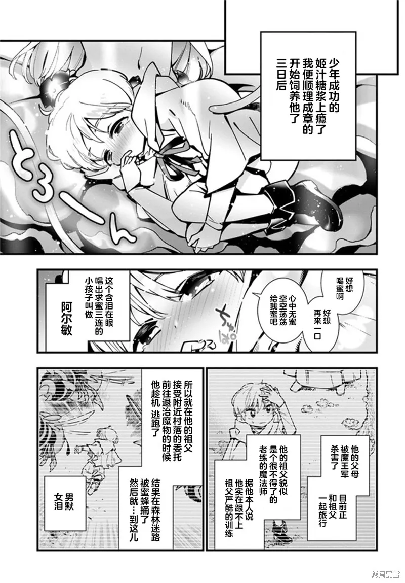 转生花妖族日记,第04话,第17张