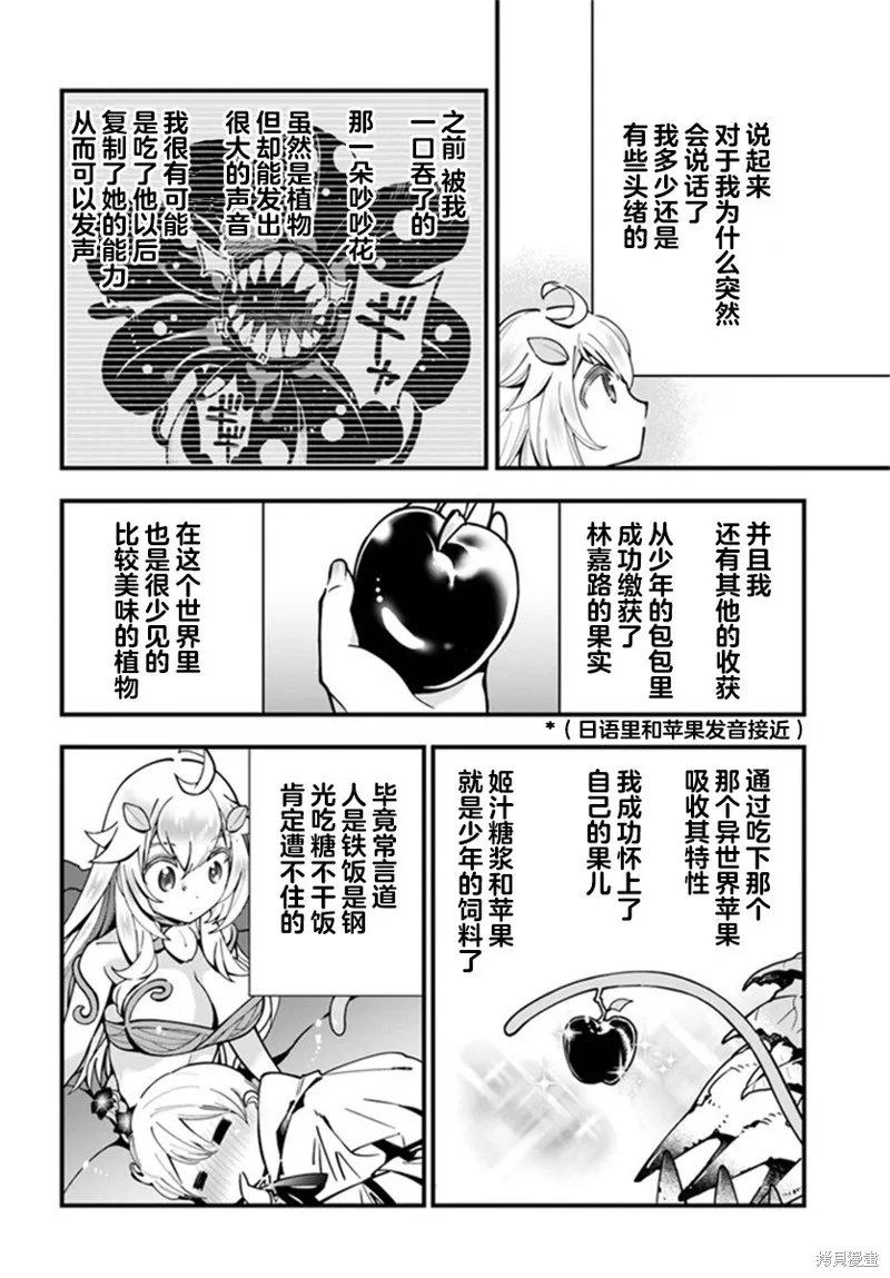 转生花妖族日记,第04话,第18张