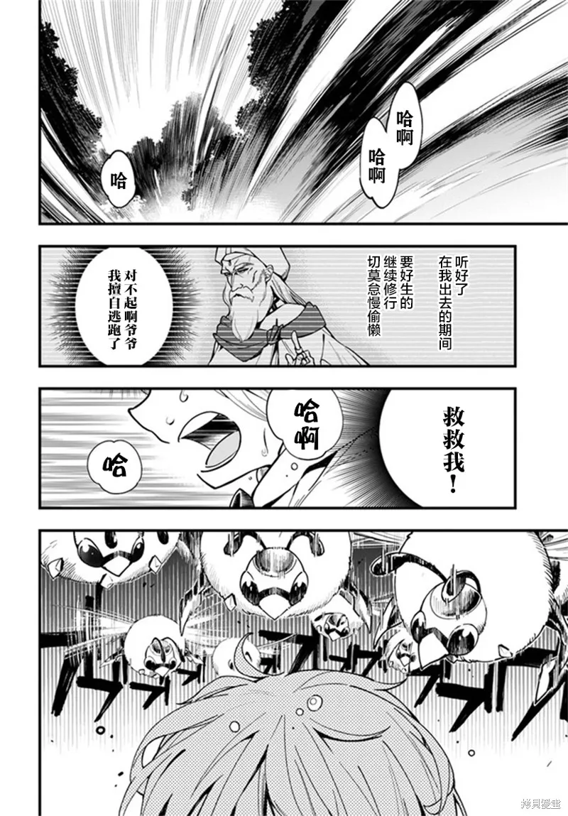 转生花妖族日记,第04话,第2张