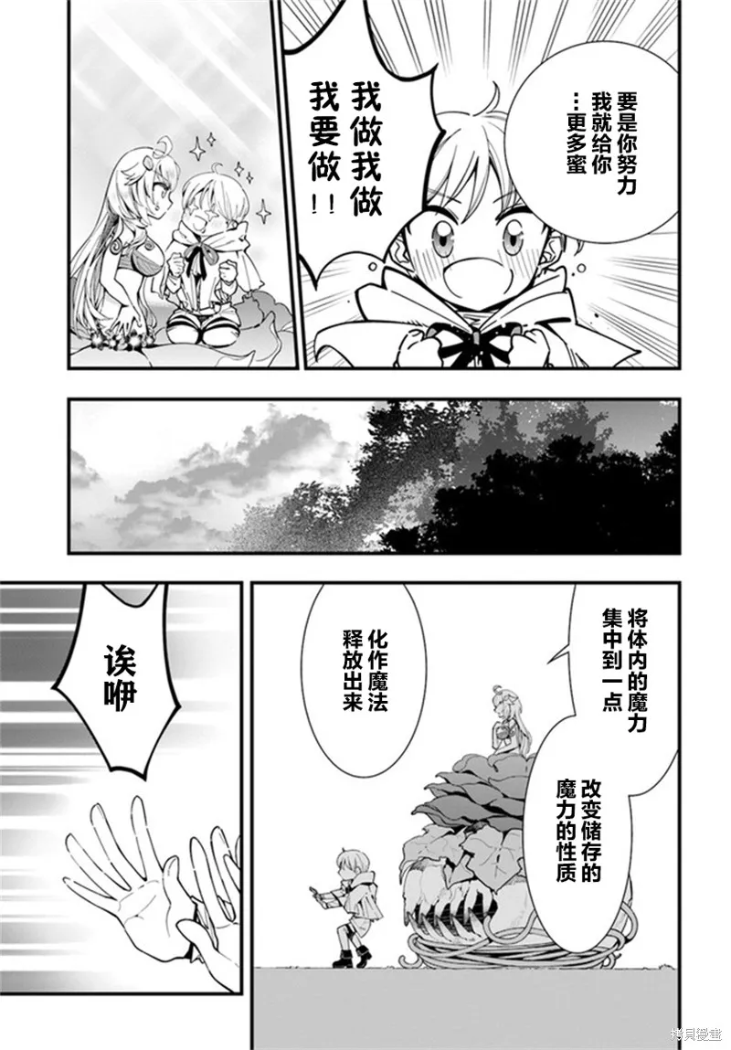 转生花妖族日记,第04话,第21张