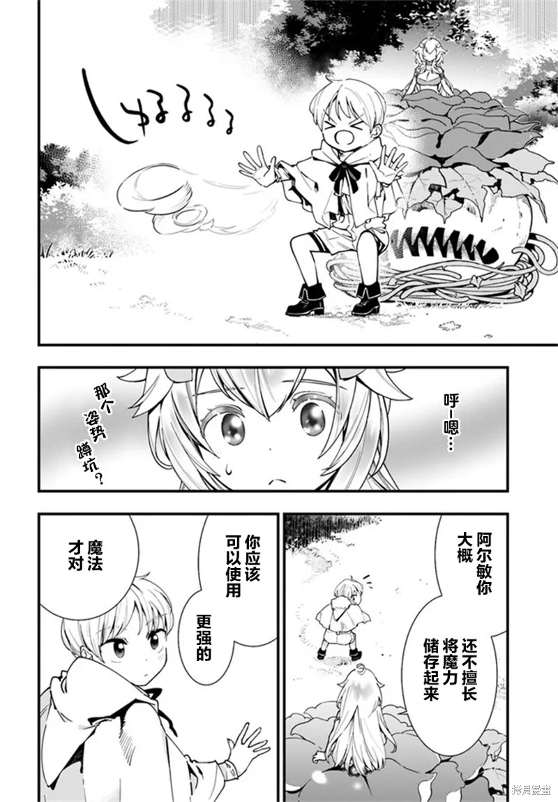 转生花妖族日记,第04话,第22张