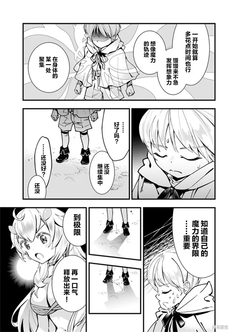 转生花妖族日记,第04话,第23张