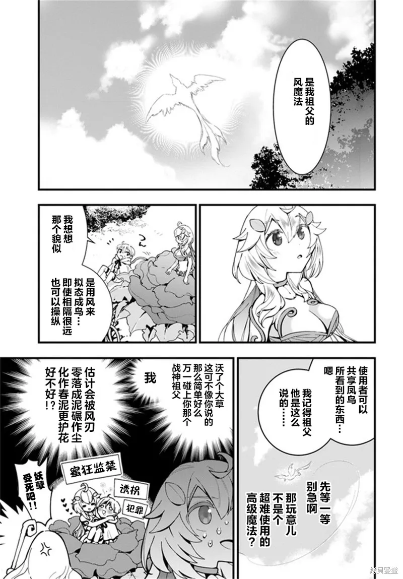 转生花妖族日记,第04话,第25张
